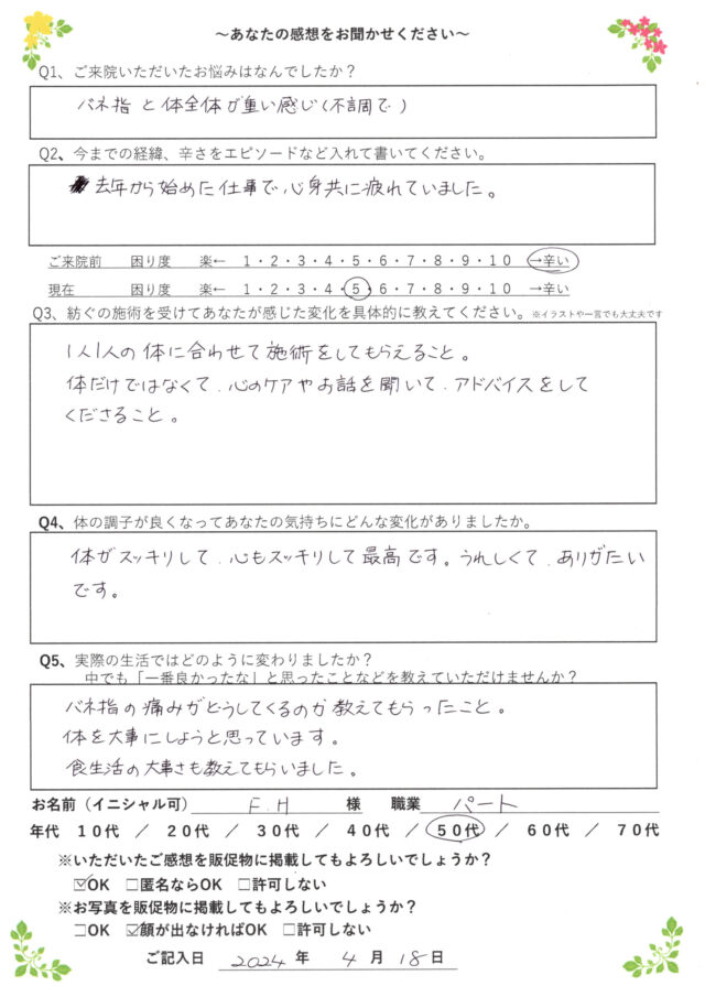 アンケート用紙