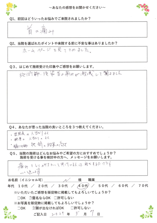 アンケート用紙