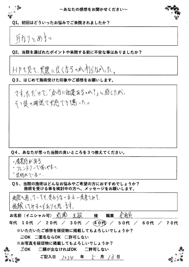 アンケート用紙