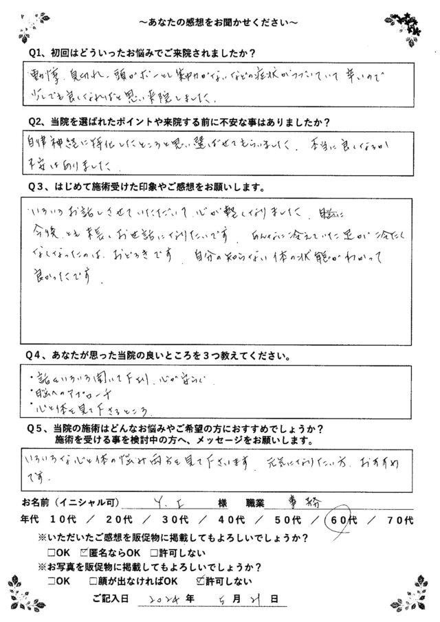 アンケート用紙