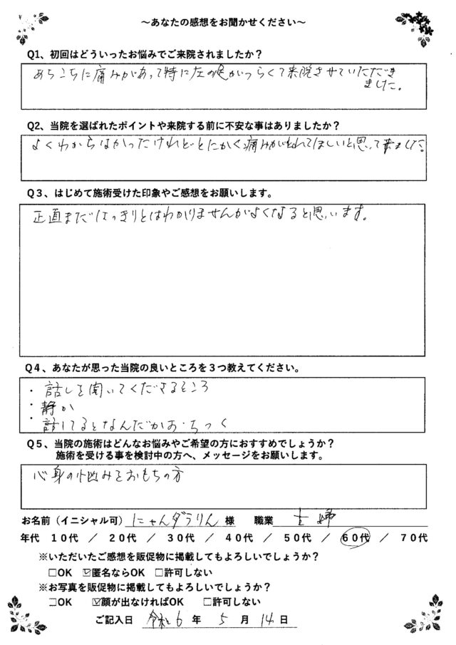 アンケート用紙