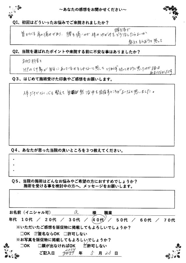 アンケート用紙