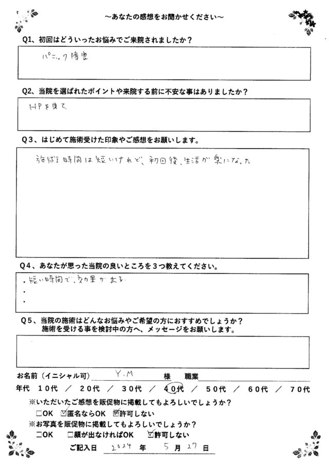 アンケート用紙