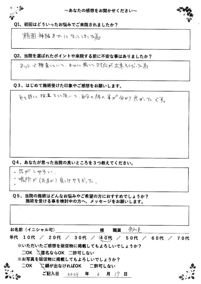 アンケート用紙