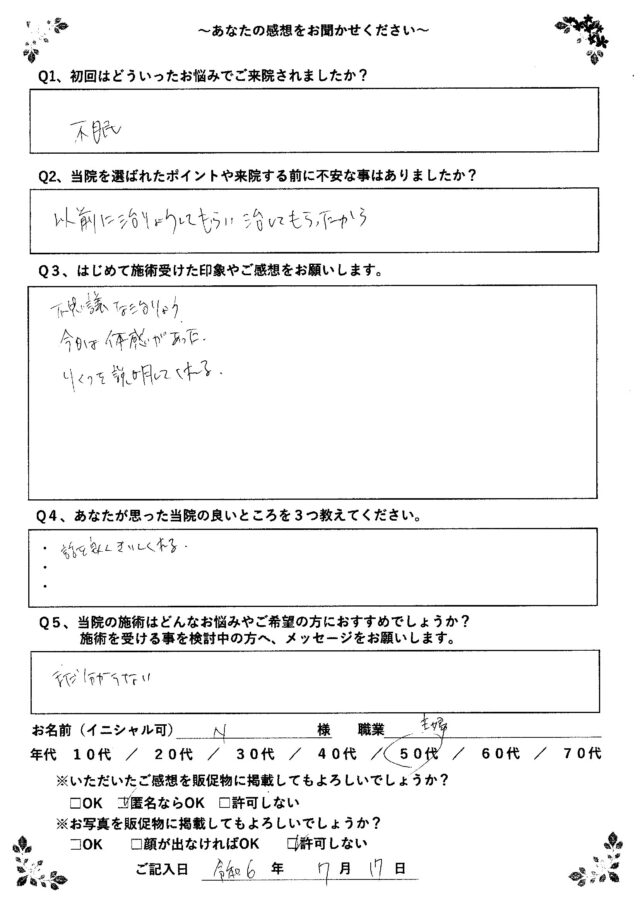 アンケート用紙