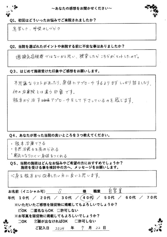 アンケート用紙
