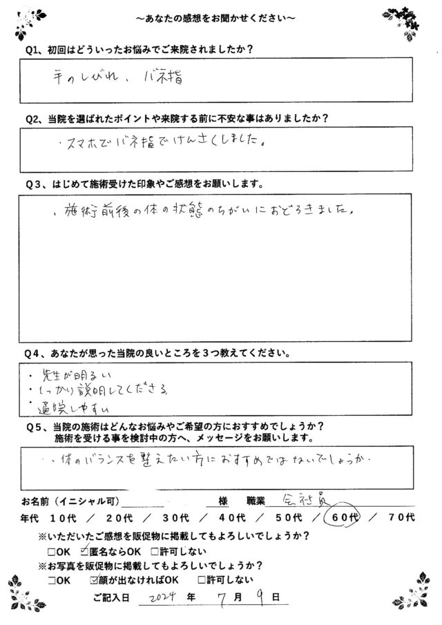 アンケート用紙