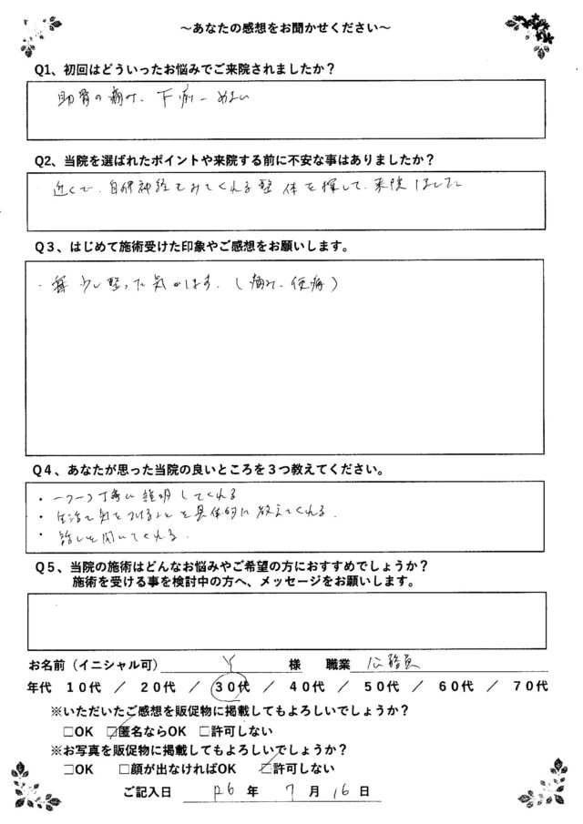 アンケート用紙