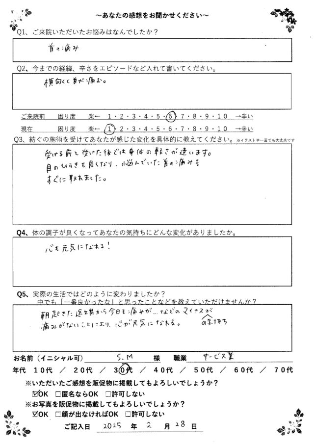 アンケート用紙