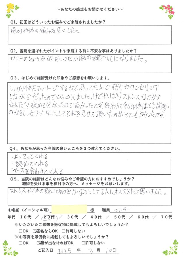 アンケート用紙