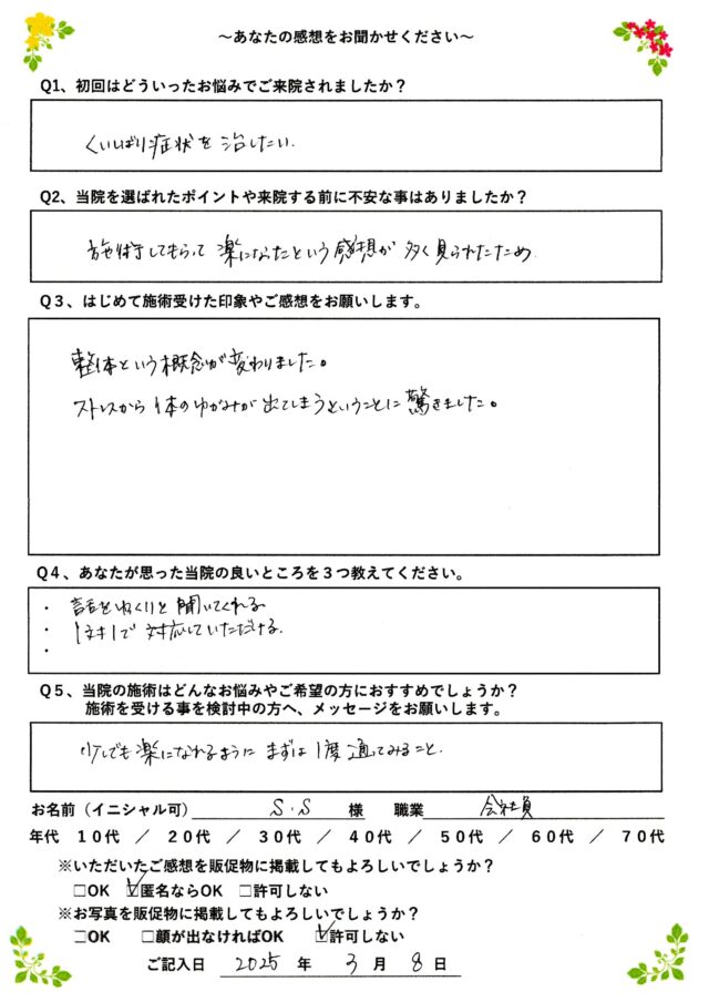 アンケート用紙