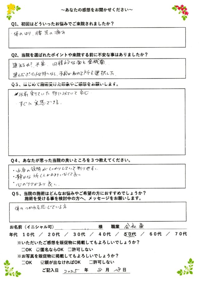 アンケート用紙