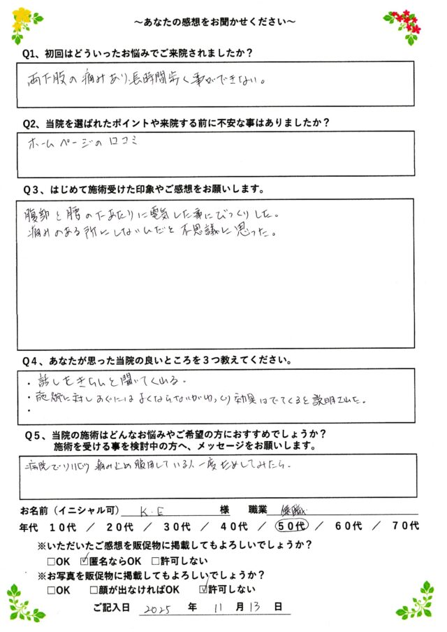 アンケート用紙